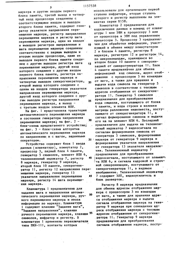 Устройство для редактирования информации на экране телевизионного индикатора (патент 1157538)