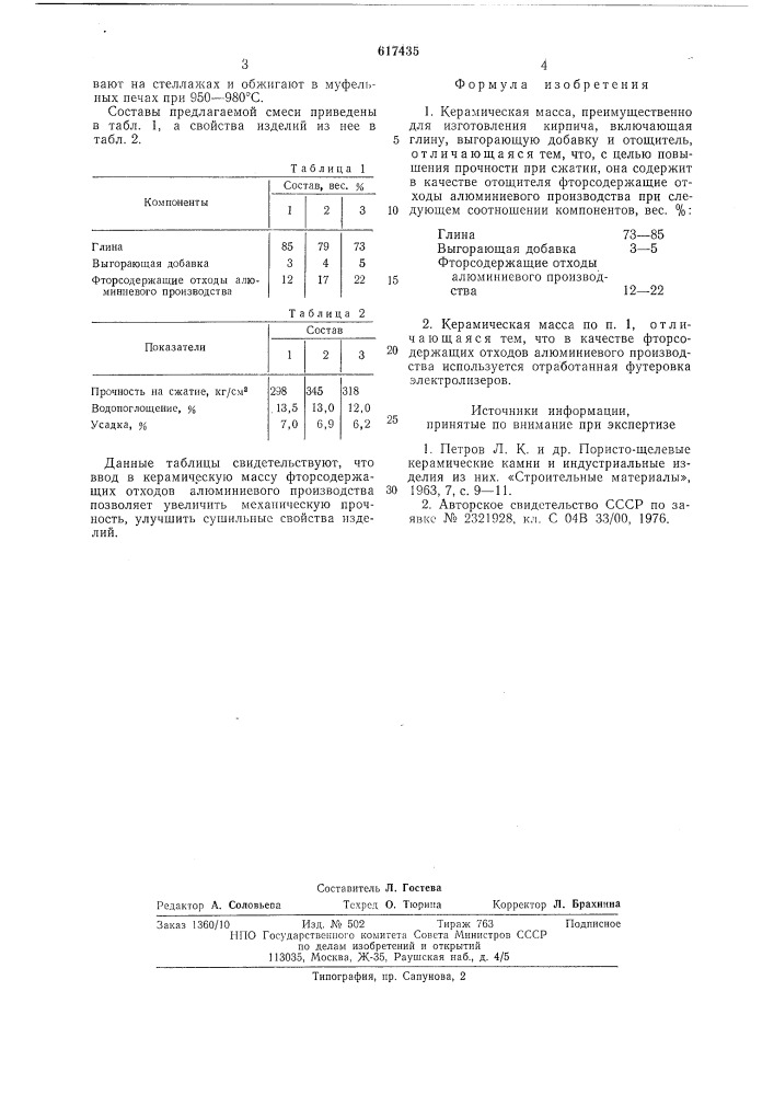 Керамическая масса (патент 617435)