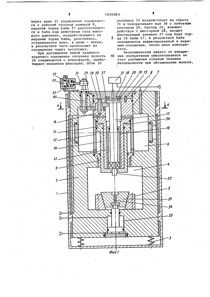 Высокоскоростной молот (патент 1030083)