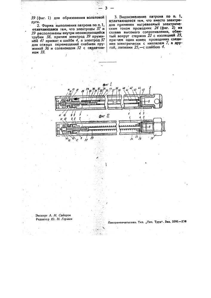 Патрон типа "кардокс" для разрушения каменного угля, антрацита и других поденных ископаемых (патент 34489)
