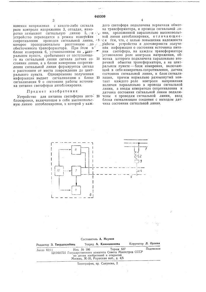Устройство для питания светофоров автоблокировки (патент 440300)