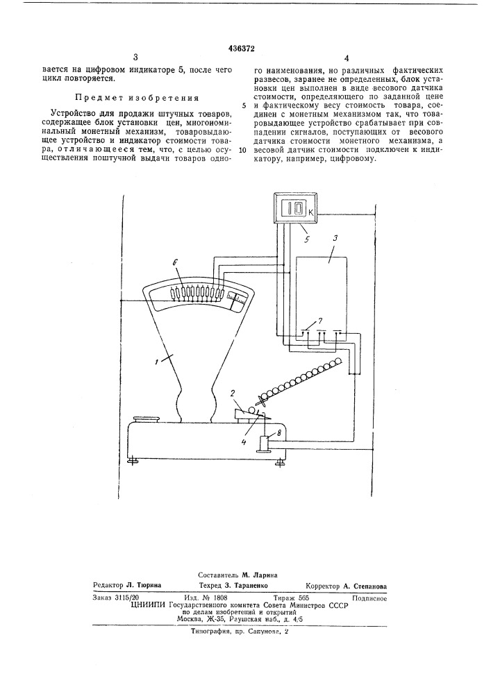 Патент ссср  436372 (патент 436372)
