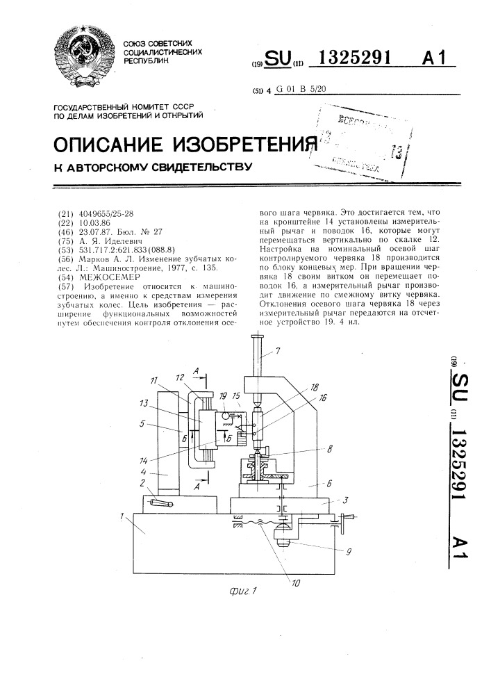 Межосемер (патент 1325291)