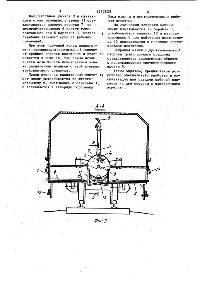 Устройство для заправки машин рабочим агентом (патент 1152825)