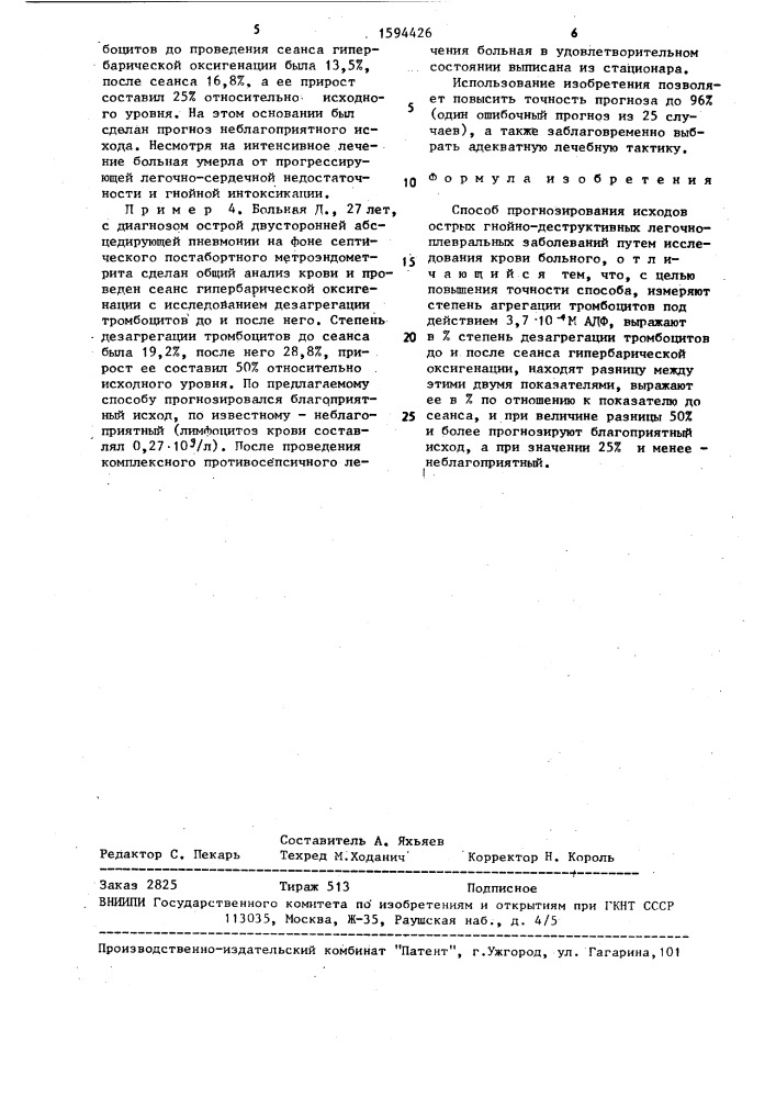 Способ прогнозирования исходов острых гнойно-деструктивных легочно-плевральных заболеваний (патент 1594426)