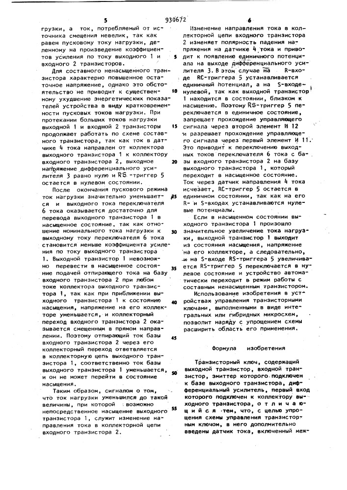 Транзисторный ключ (патент 930672)