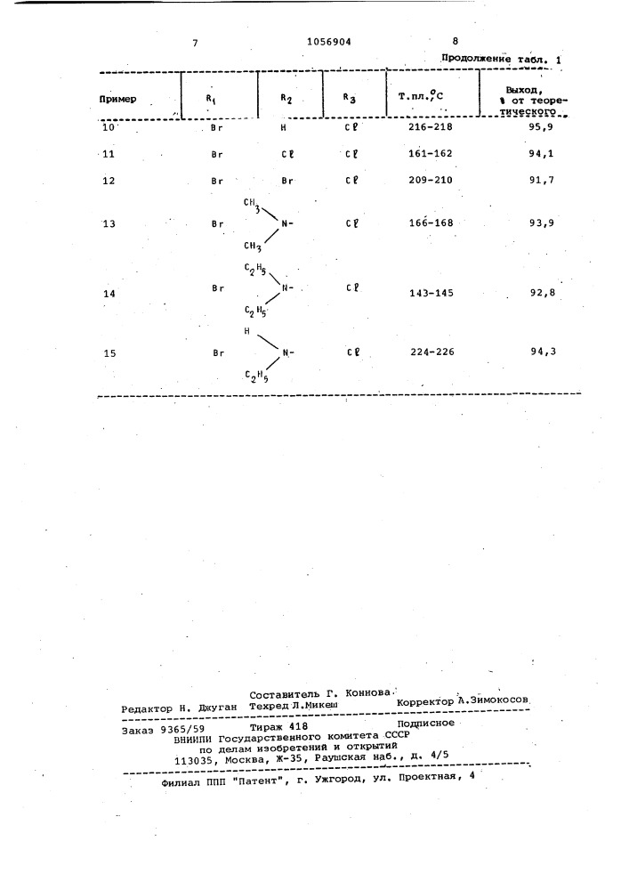 Способ получения производных 1,4-диазепина (патент 1056904)