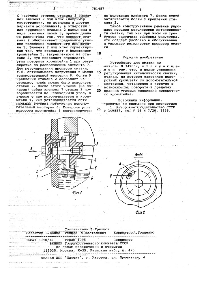 Устройство для смазки (патент 781487)
