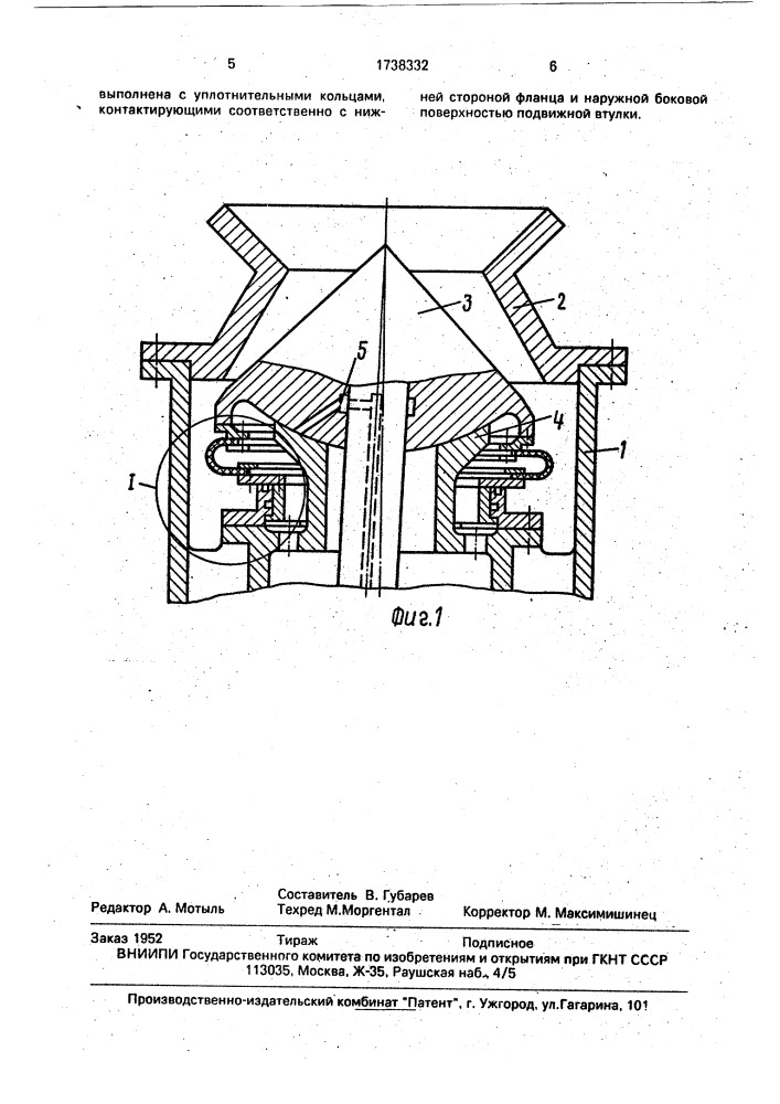 Конусная дробилка (патент 1738332)