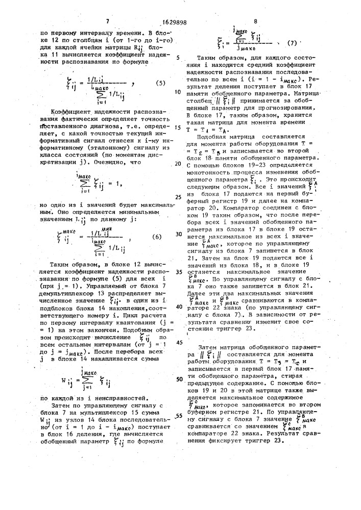 Устройство для диагностики и прогнозирования отказов (патент 1629898)