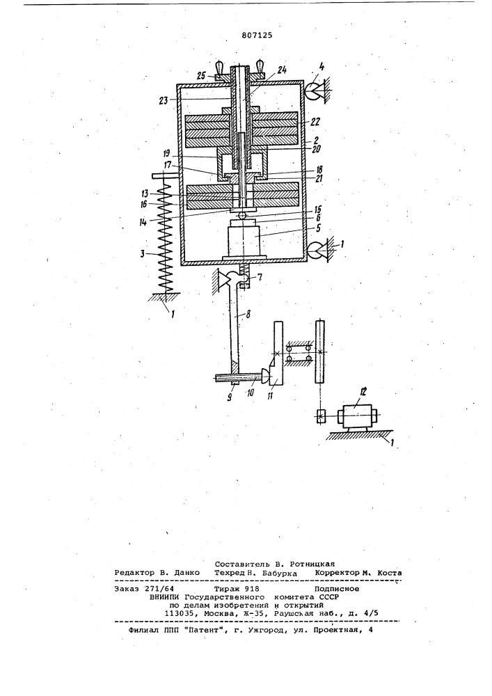 Устройство для испытания грунтовна сжатие (патент 807125)