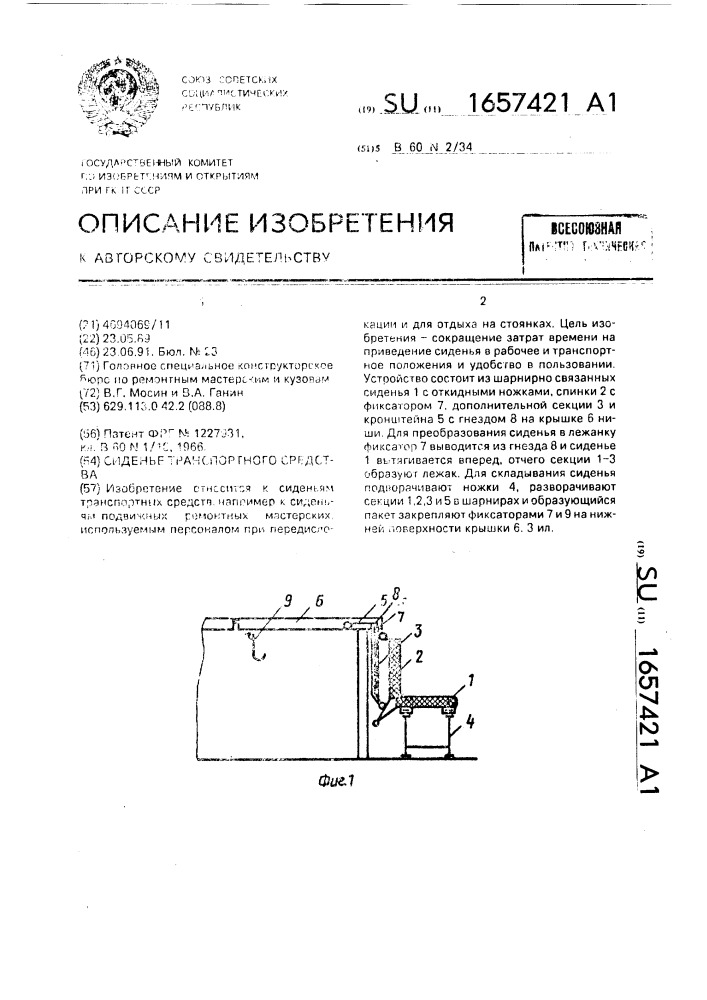 Сиденье транспортного средства (патент 1657421)