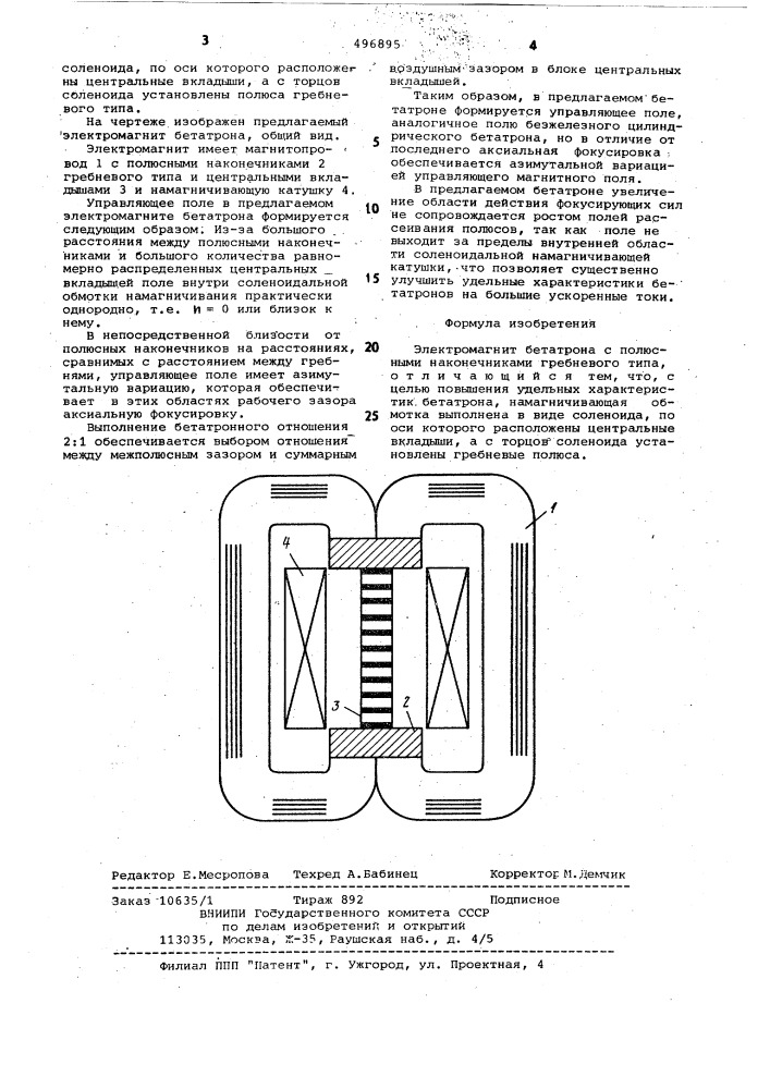 Электромагнит бататрона (патент 496895)