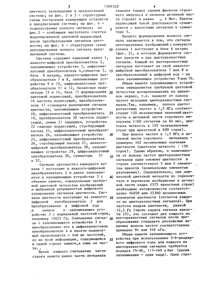 Совместимая система цветного телевидения (патент 1309328)