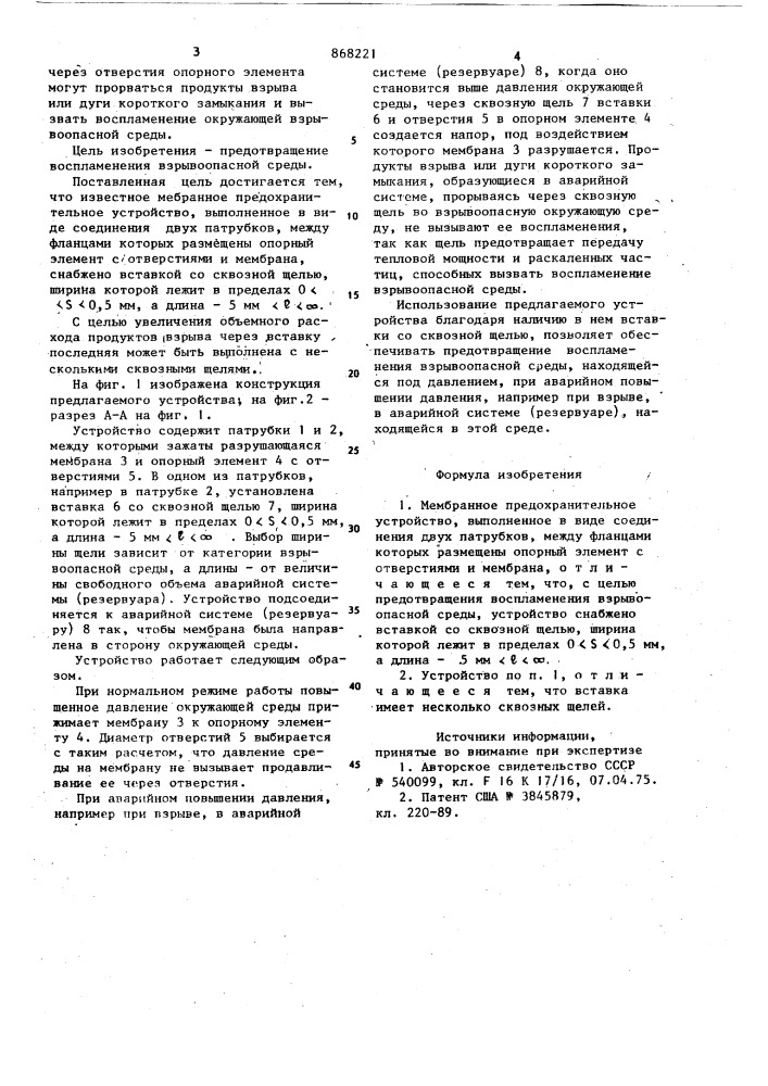 Мембранное предохранительное устройство (патент 868221)