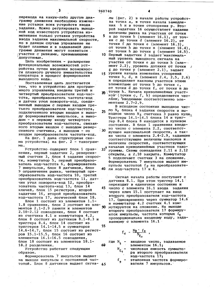 Устройство для программного управления (патент 960740)