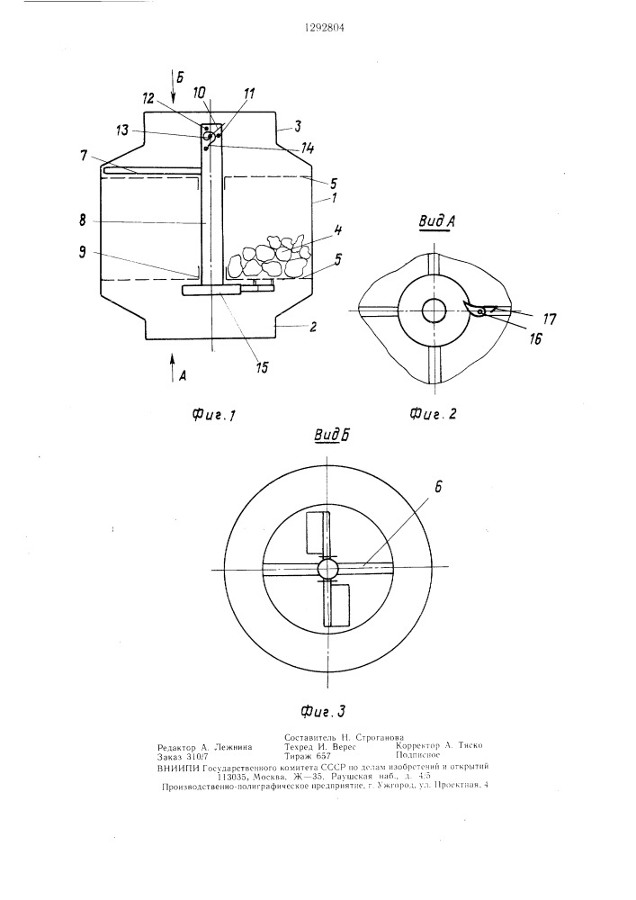 Фильтр для очистки газа от пыли (патент 1292804)