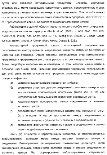 Соединения, являющиеся активными по отношению к рецепторам, активируемым пролифератором пероксисом (патент 2356889)