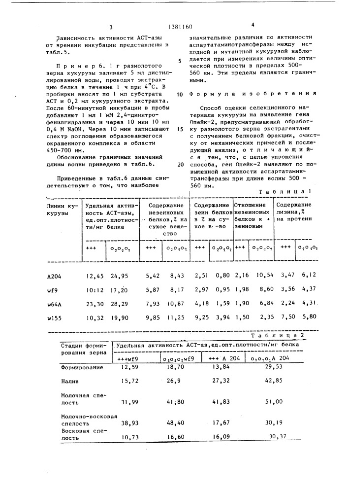 Способ оценки селекционного материала кукурузы на выявление гена опейк-2 (патент 1381160)