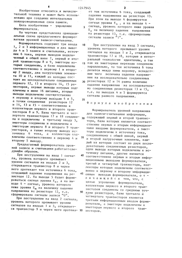 Формирователь уровней напряжения для записи-считывания информации (патент 1247945)