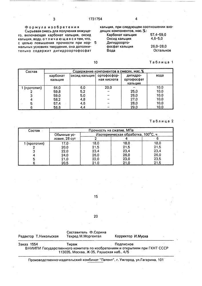 Сырьевая смесь для получения вяжущего (патент 1731754)