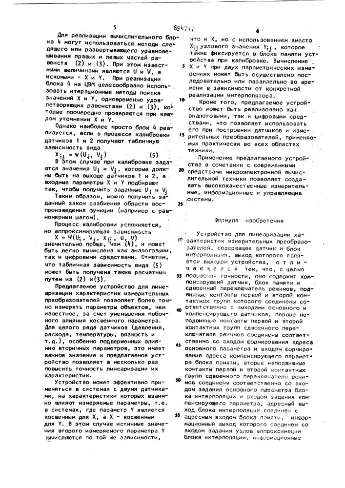 Устройство для линеаризации характеристик измерительных преобразователей (патент 894747)