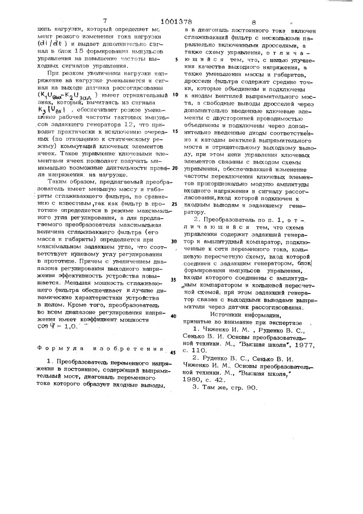 Преобразователь переменного напряжения в постоянное (патент 1001378)