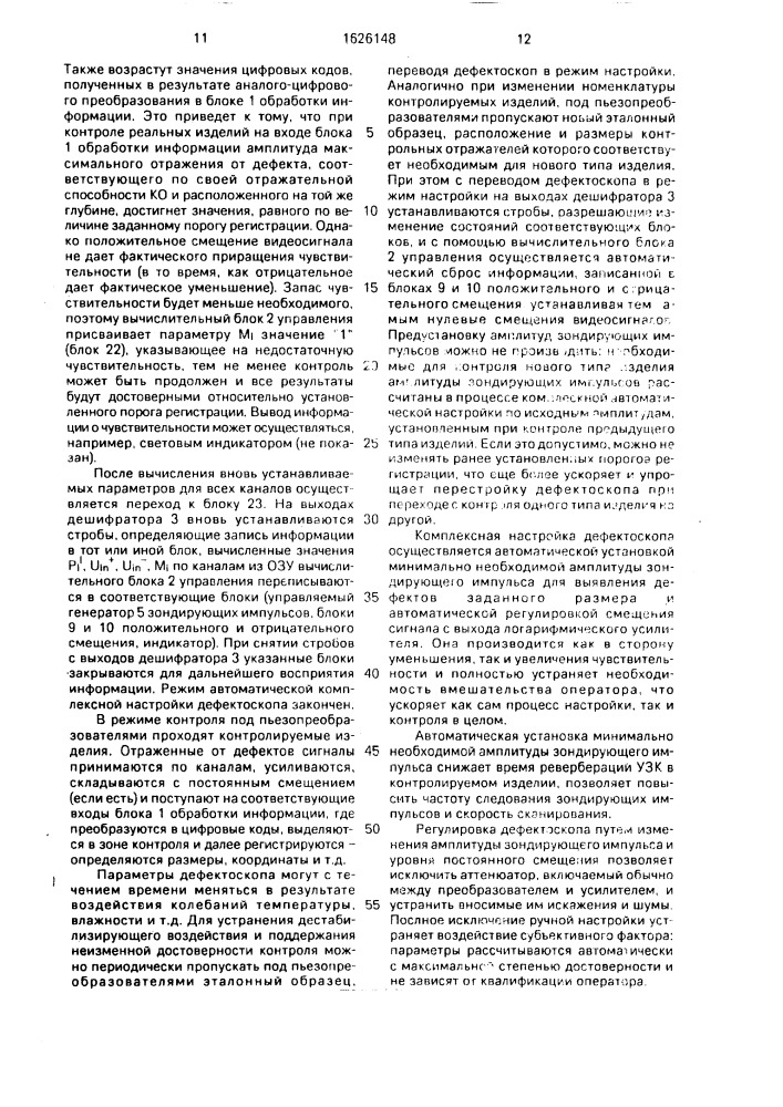 Ультразвуковой дефектоскоп (патент 1626148)