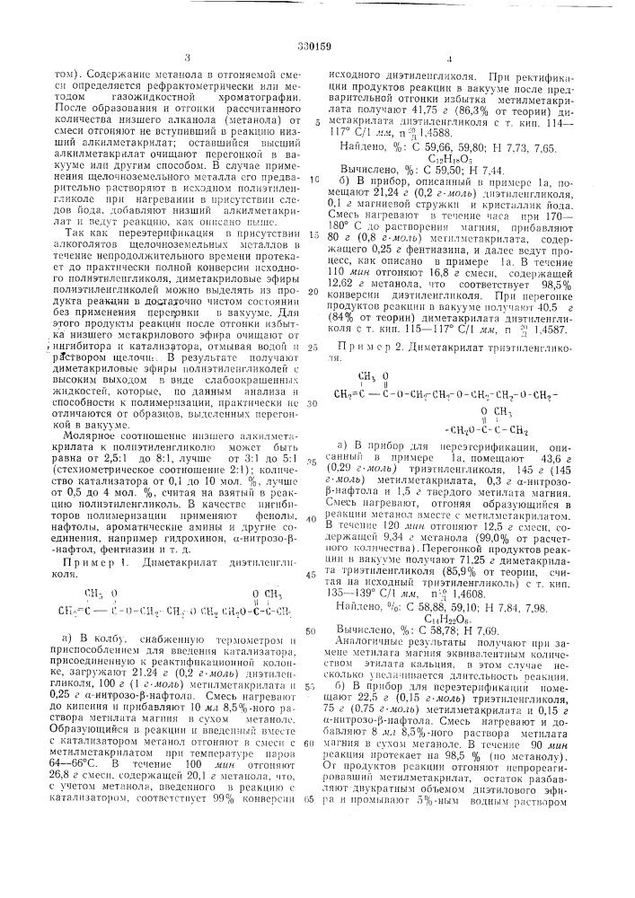 Способ получения полиэтиленгликолевых эфиров метакриловой кислоты (патент 330159)