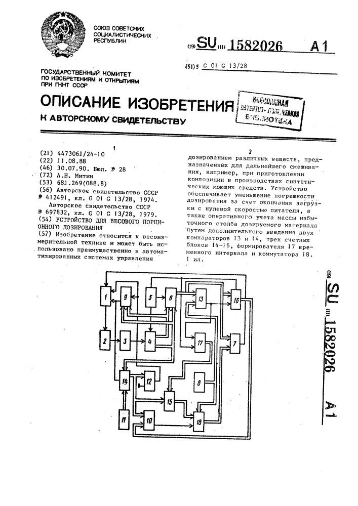 Устройство для весового порционного дозирования (патент 1582026)