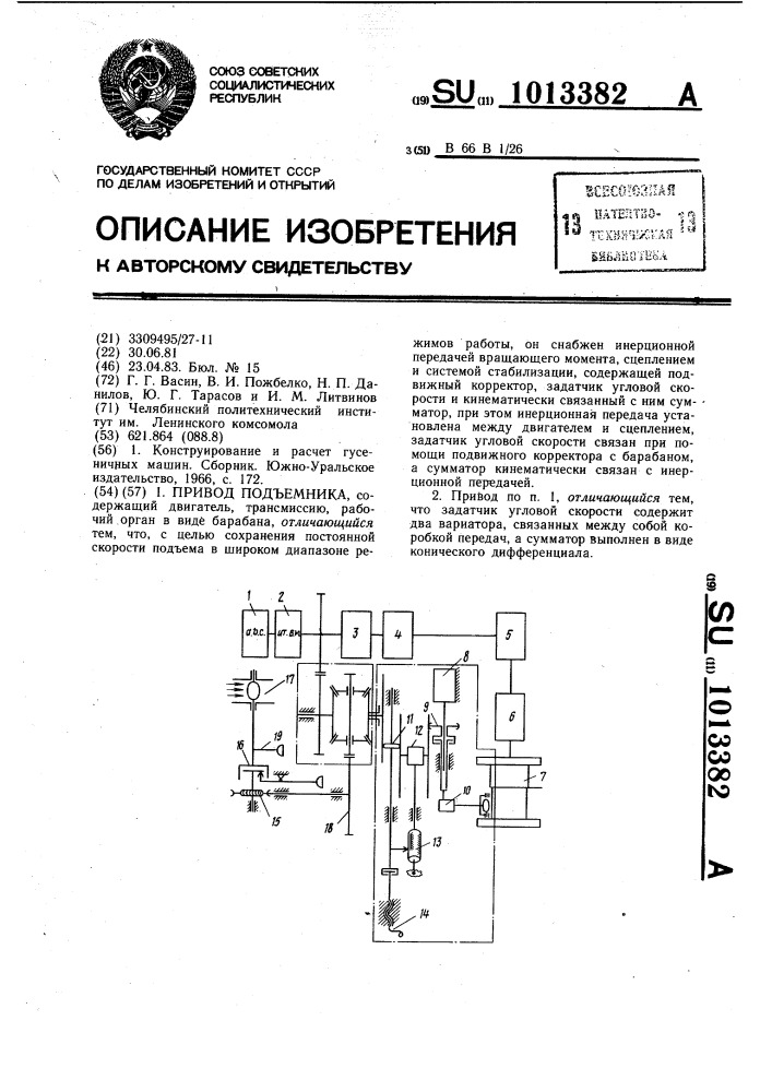 Привод подъемника (патент 1013382)