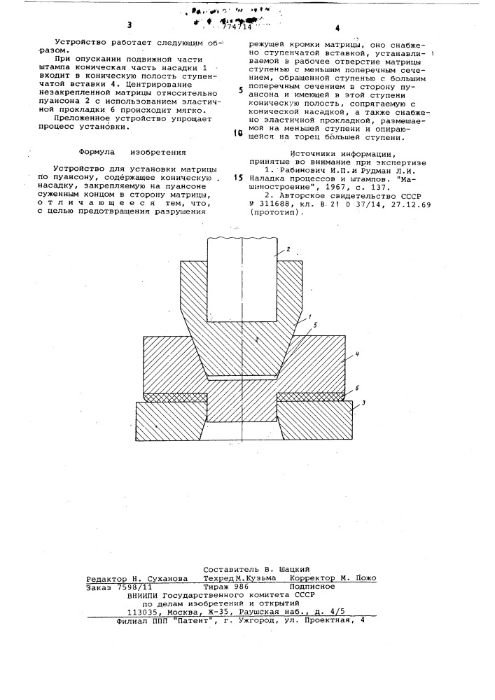 Устройство для установки матрицы по пуансону (патент 774714)