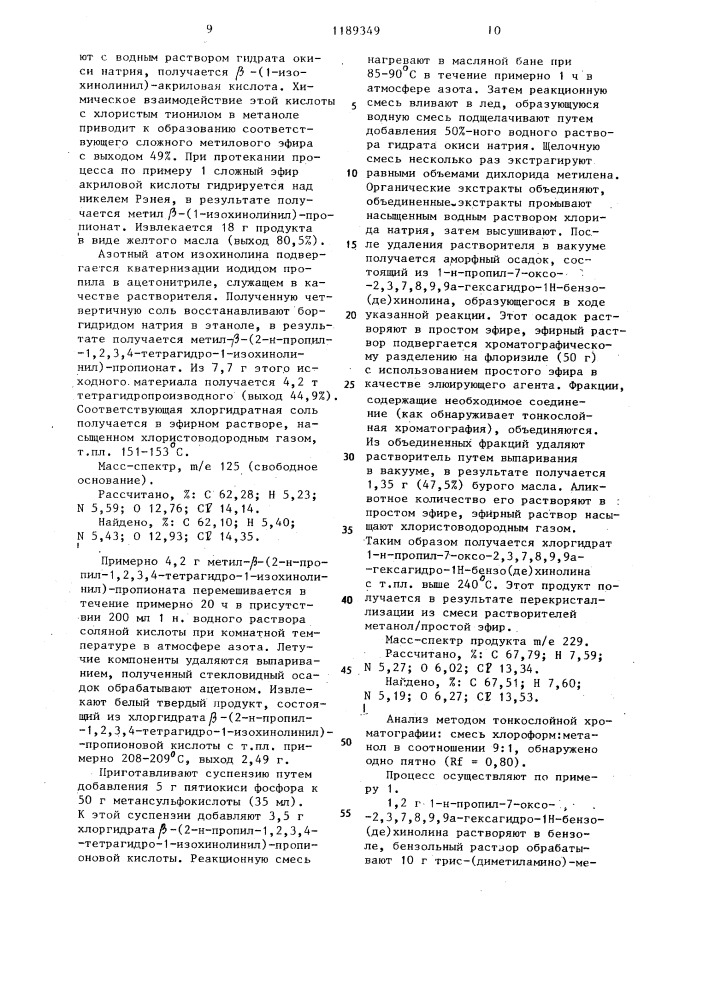 Способ получения 6-замещенных гексагидроиндазолизохинолинов или их солей (патент 1189349)