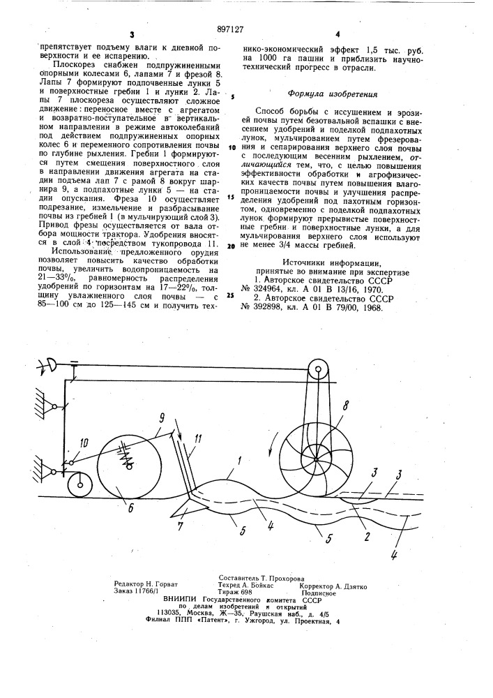 Способ борьбы с иссушением и эрозией почвы (патент 897127)