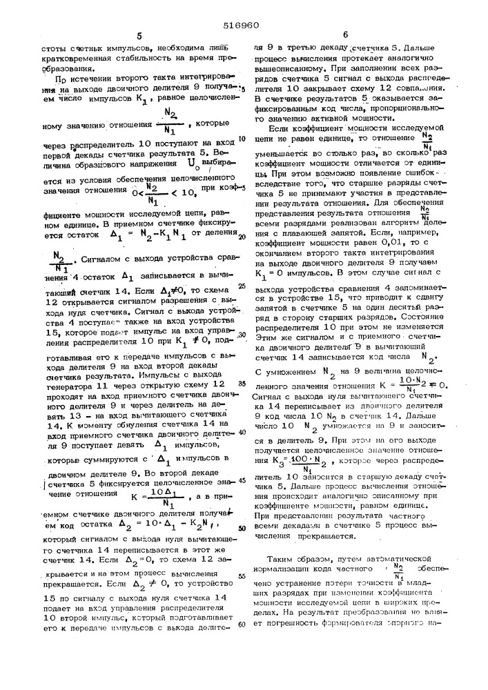 Преобразователь активной мощности в код (патент 516960)