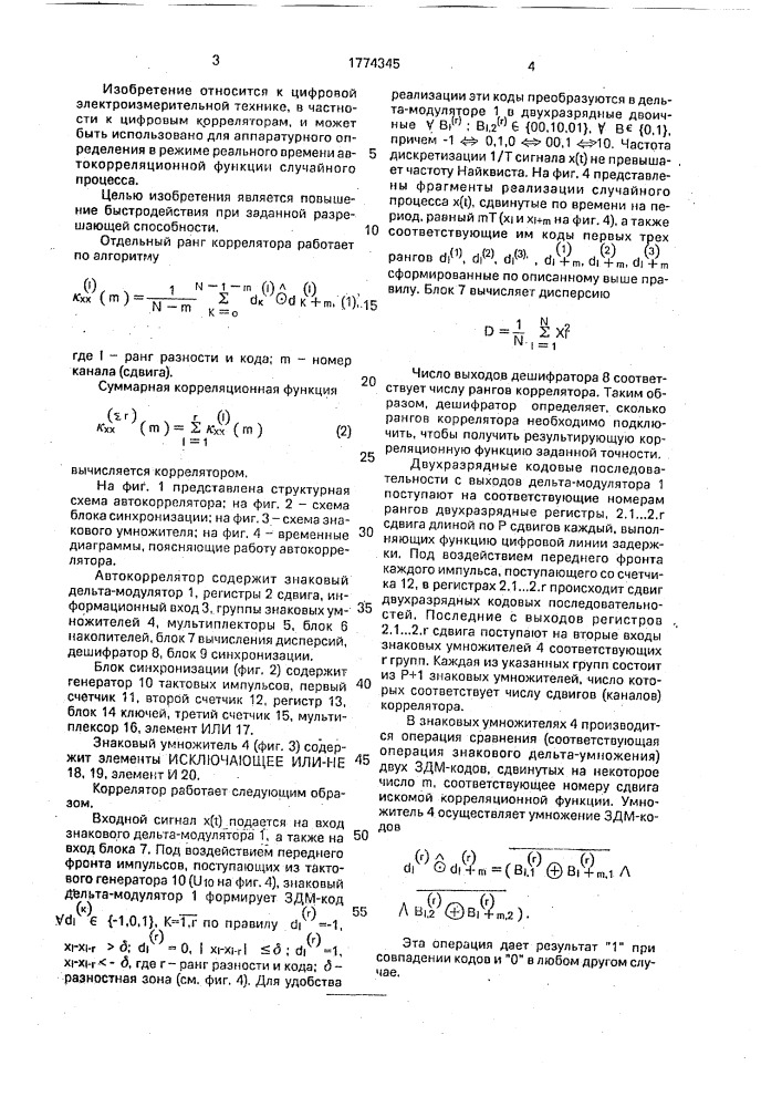 Адаптивный автокоррелятор (патент 1774345)