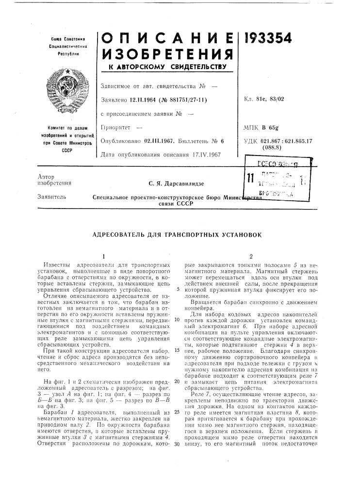 Патент ссср  193354 (патент 193354)