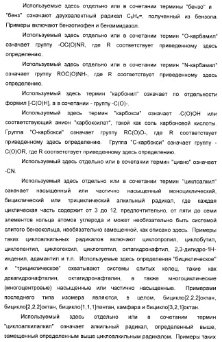 Сульфонил-замещенные бициклические соединения в качестве модуляторов ppar (патент 2384576)