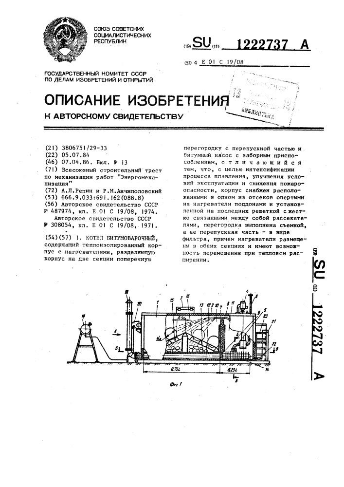 Котел битумоварочный (патент 1222737)