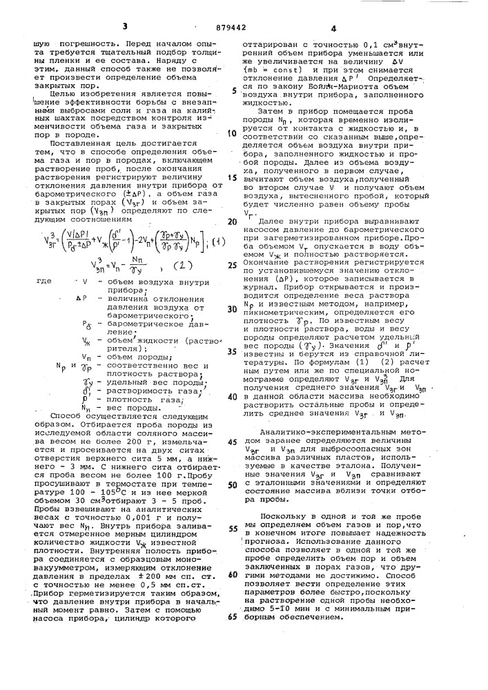 Способ определения объема газа и пор в породе (патент 879442)