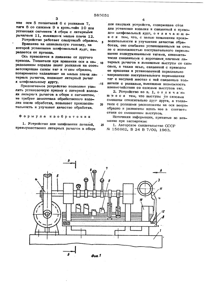 Устройство для шлифования деталей (патент 585051)