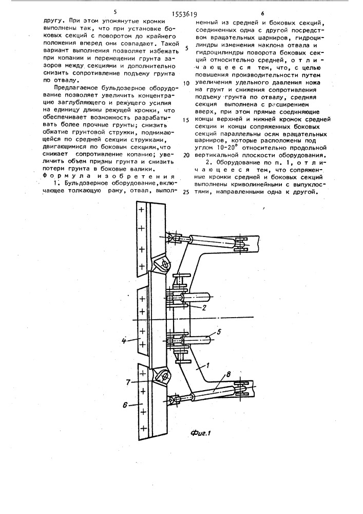 Бульдозерное оборудование (патент 1553619)