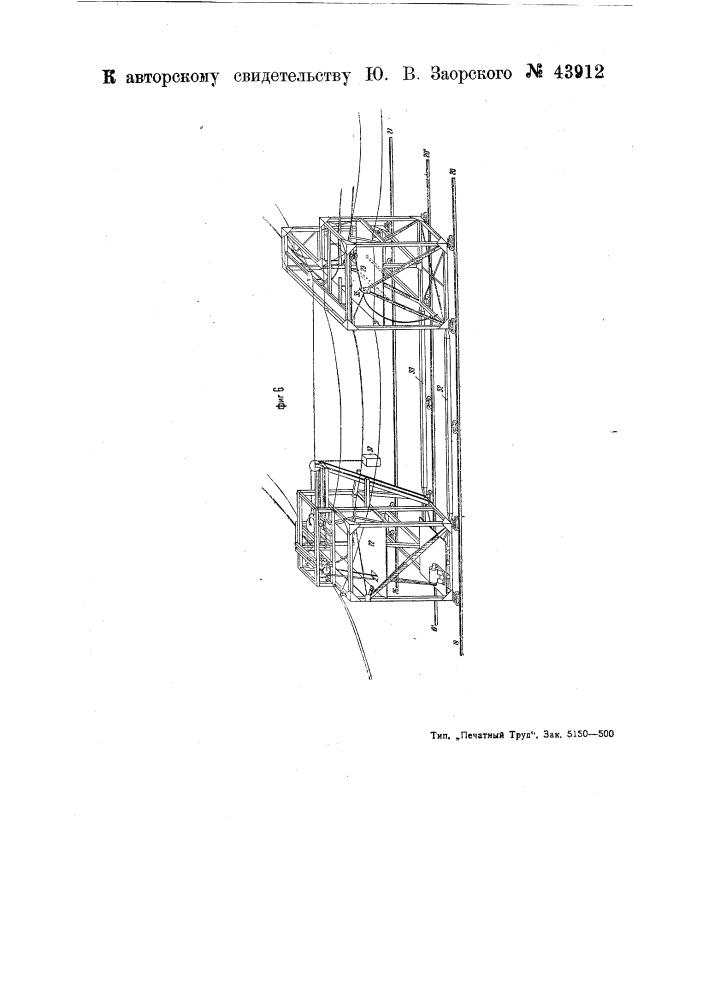 Канатно-подвесная дорога (патент 43912)