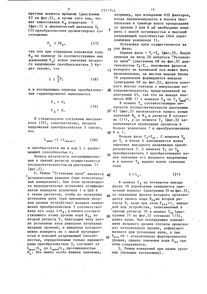 Устройство широкодиапазонного логарифмического аналого- цифрового преобразования (патент 1571763)