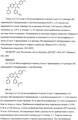 Производные пиримидо [4,5-d]пиримидина, обладающие противораковой активностью (патент 2331641)