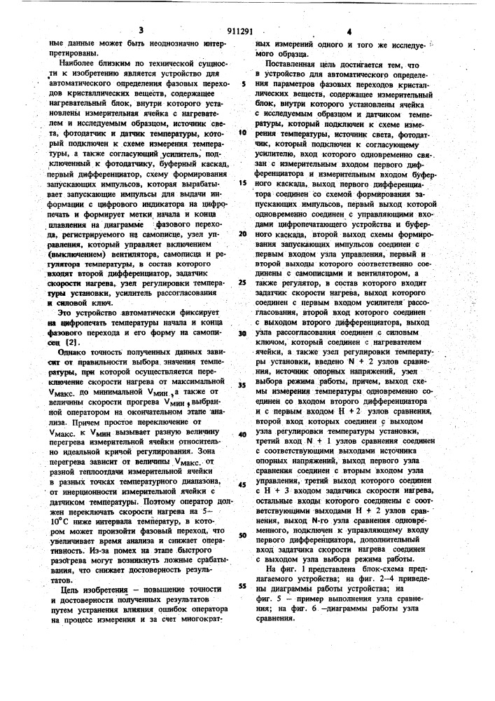 Устройство для автоматического определения параметров фазовых переходов кристаллических веществ (патент 911291)