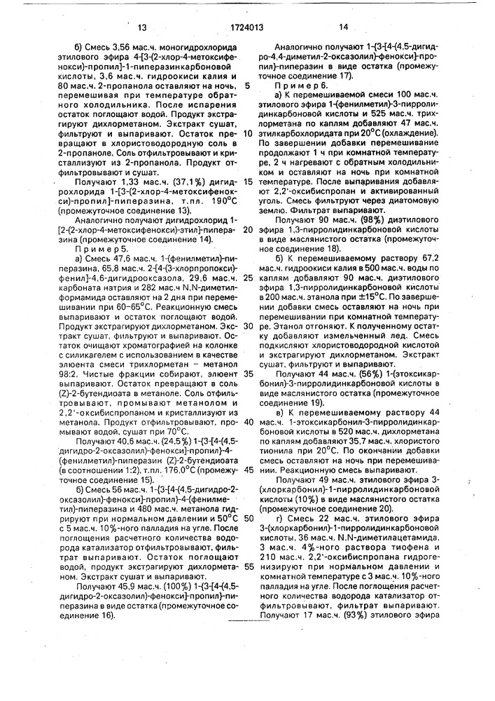 Способ получения производных пиридазинаминов или их солей фармацевтически приемлемых кислот (патент 1724013)