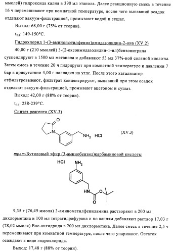 Тиазолилдигидрохиназолины (патент 2430923)