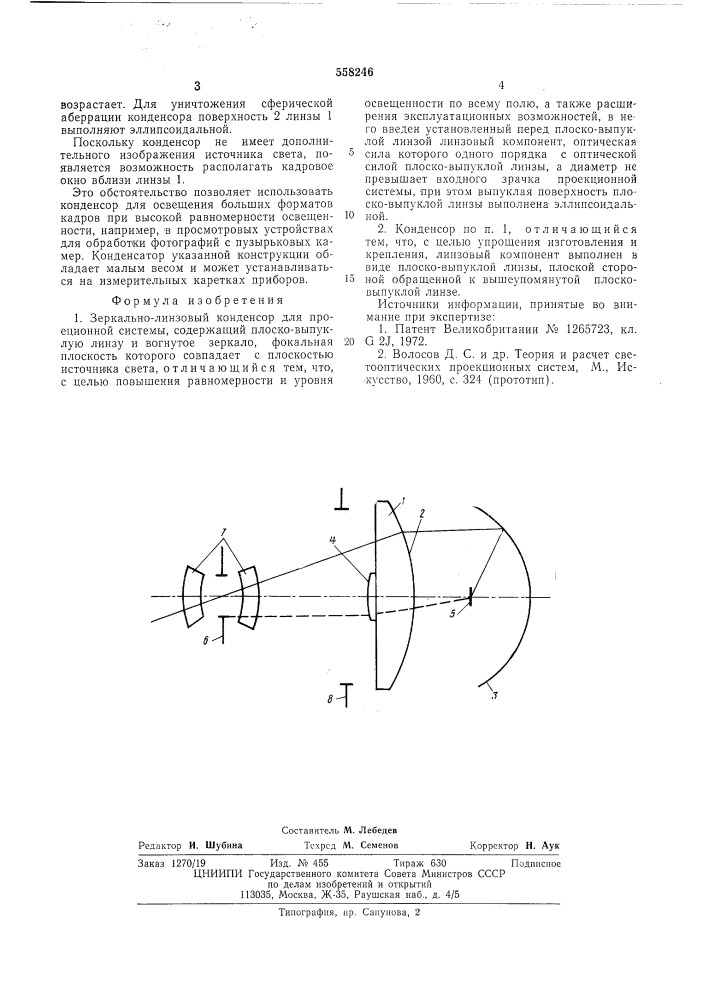 Зеркально-линзовый конденсор для проекционной системы (патент 558246)