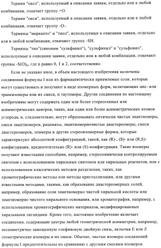 Производные 2,3,4,9-тетрагидро-1h-карбазола в качестве антагонистов рецептора crth2 (патент 2404163)